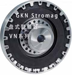 GKN Stromag 盤式制動器 VN 系列